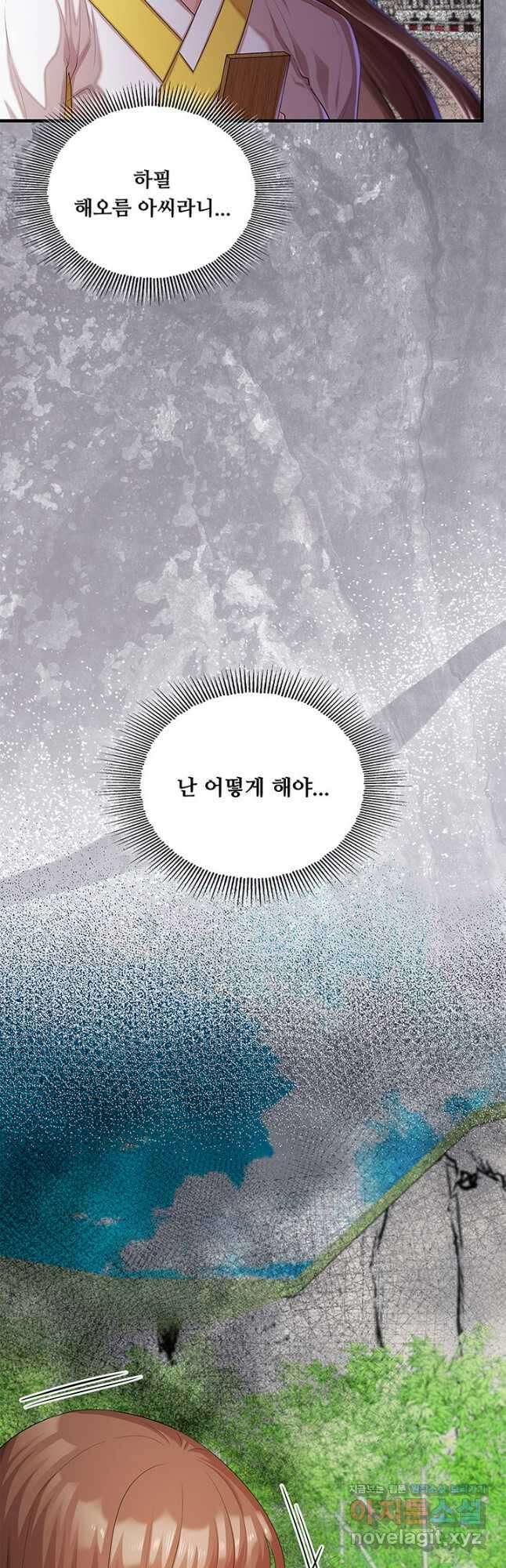 폭군 천제님께 간택되기 싫었습니다만 93화 7