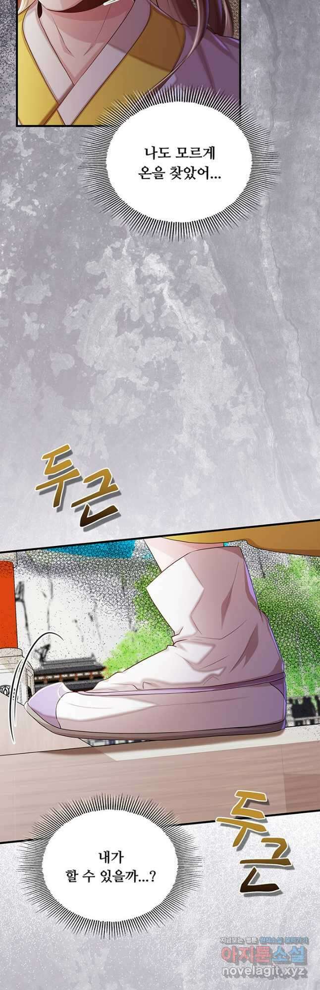 폭군 천제님께 간택되기 싫었습니다만 93화 10
