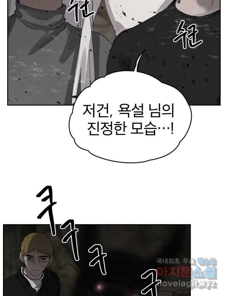 말이 씨가 된다 66화 5