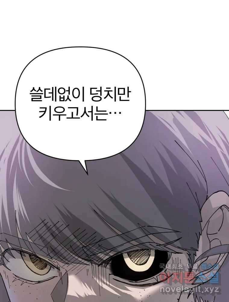 말이 씨가 된다 66화 7