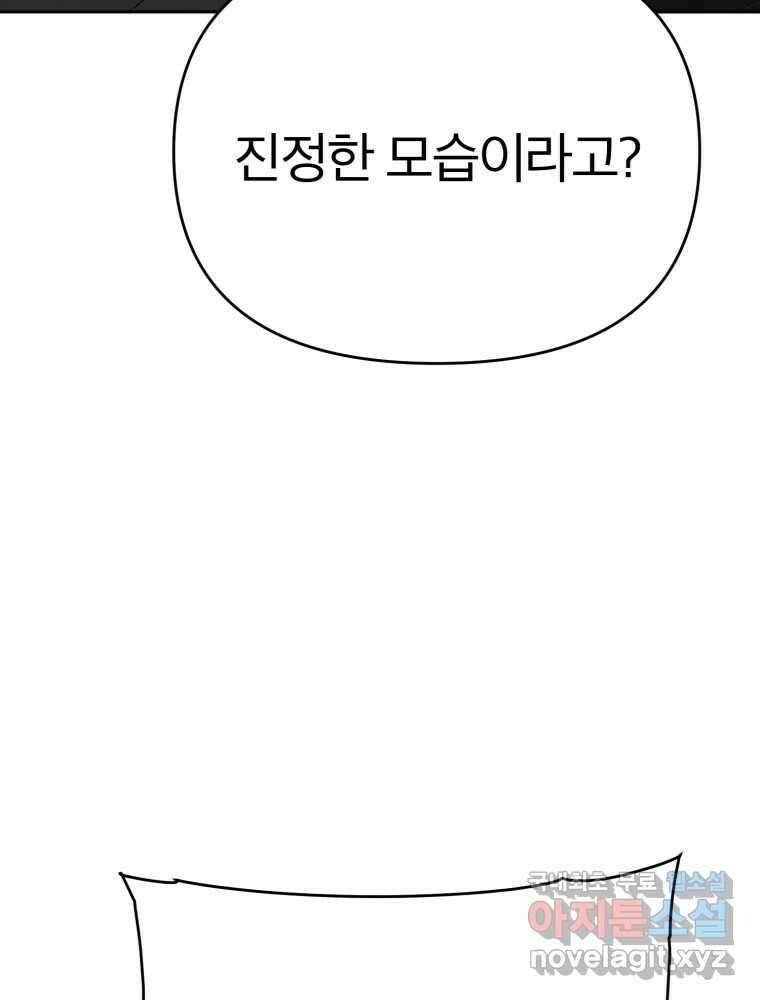 말이 씨가 된다 66화 9