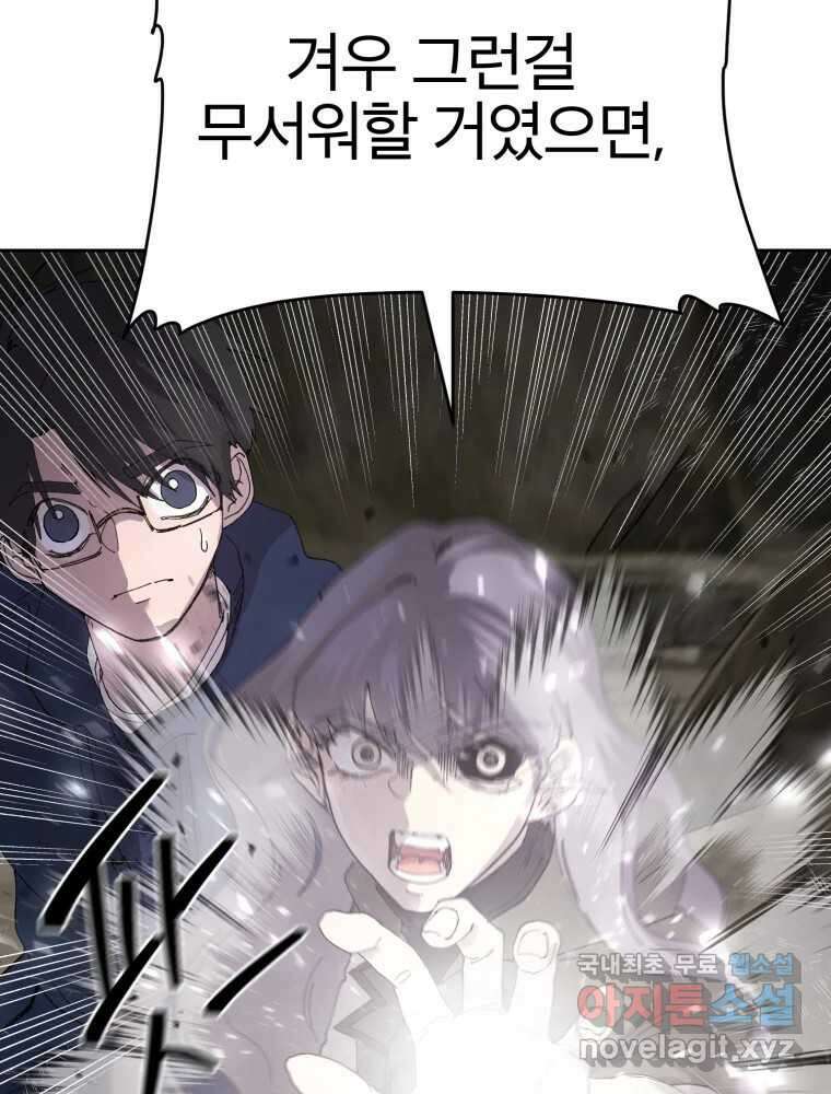 말이 씨가 된다 66화 10