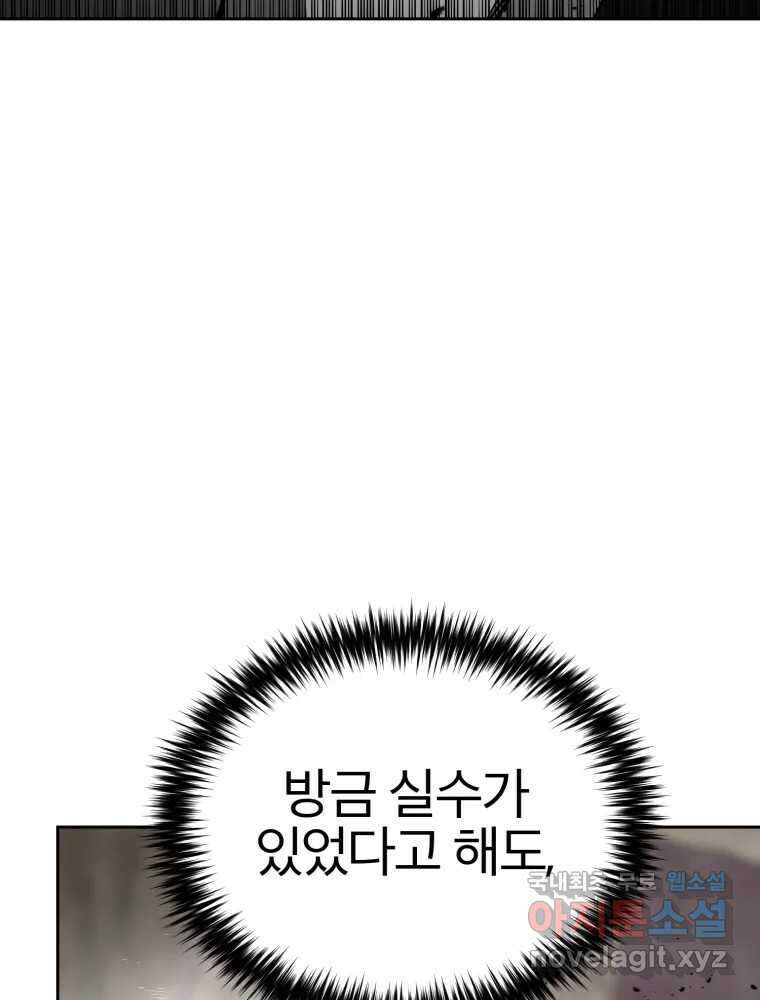 말이 씨가 된다 66화 21