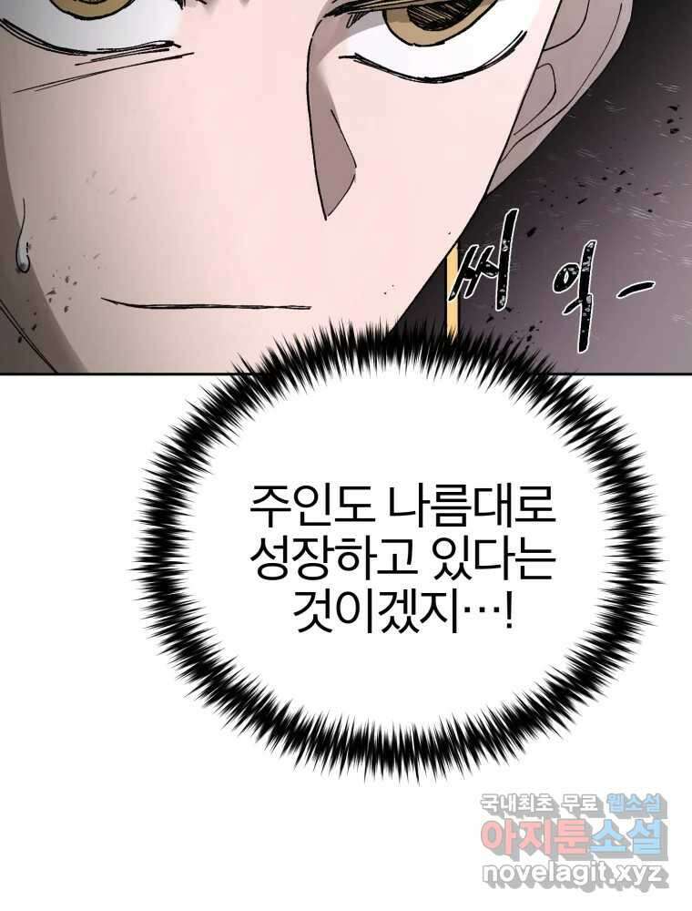 말이 씨가 된다 66화 24