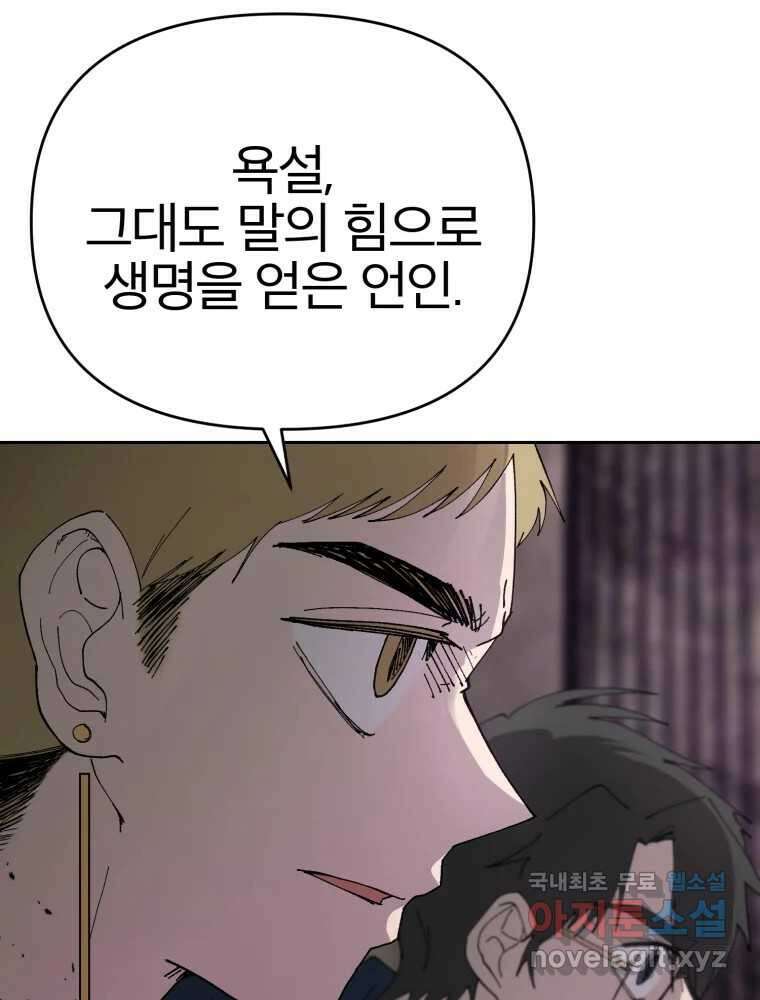 말이 씨가 된다 66화 25