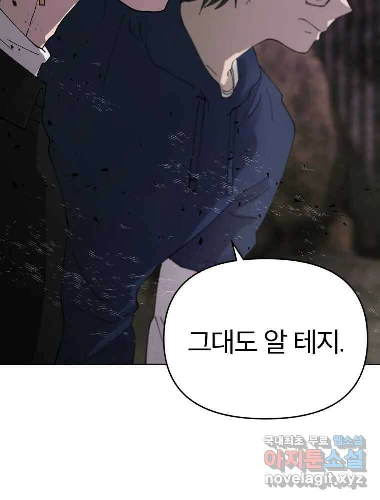 말이 씨가 된다 66화 26