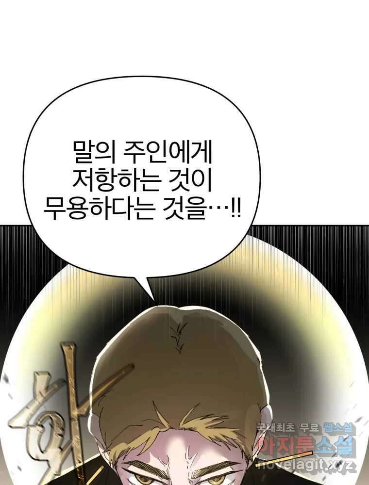 말이 씨가 된다 66화 27