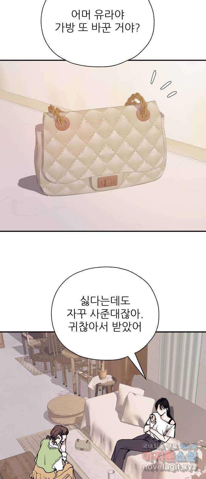 더 베이비시터 38화 - (X)같은, 그 날 2