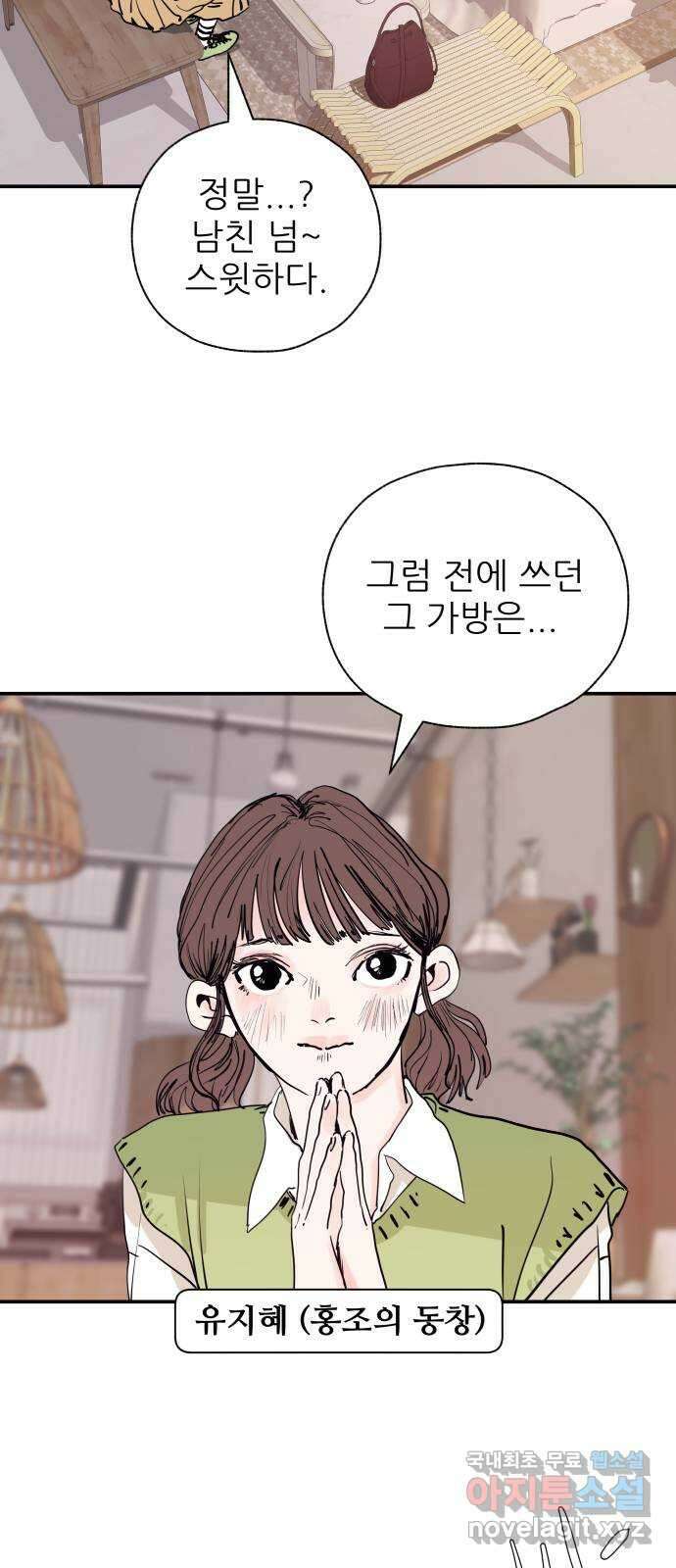 더 베이비시터 38화 - (X)같은, 그 날 3