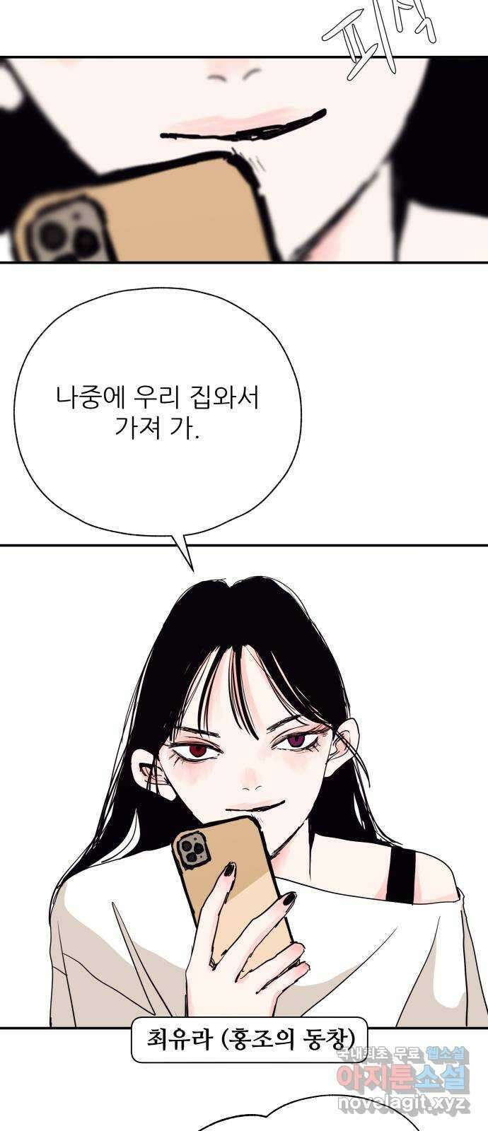 더 베이비시터 38화 - (X)같은, 그 날 4