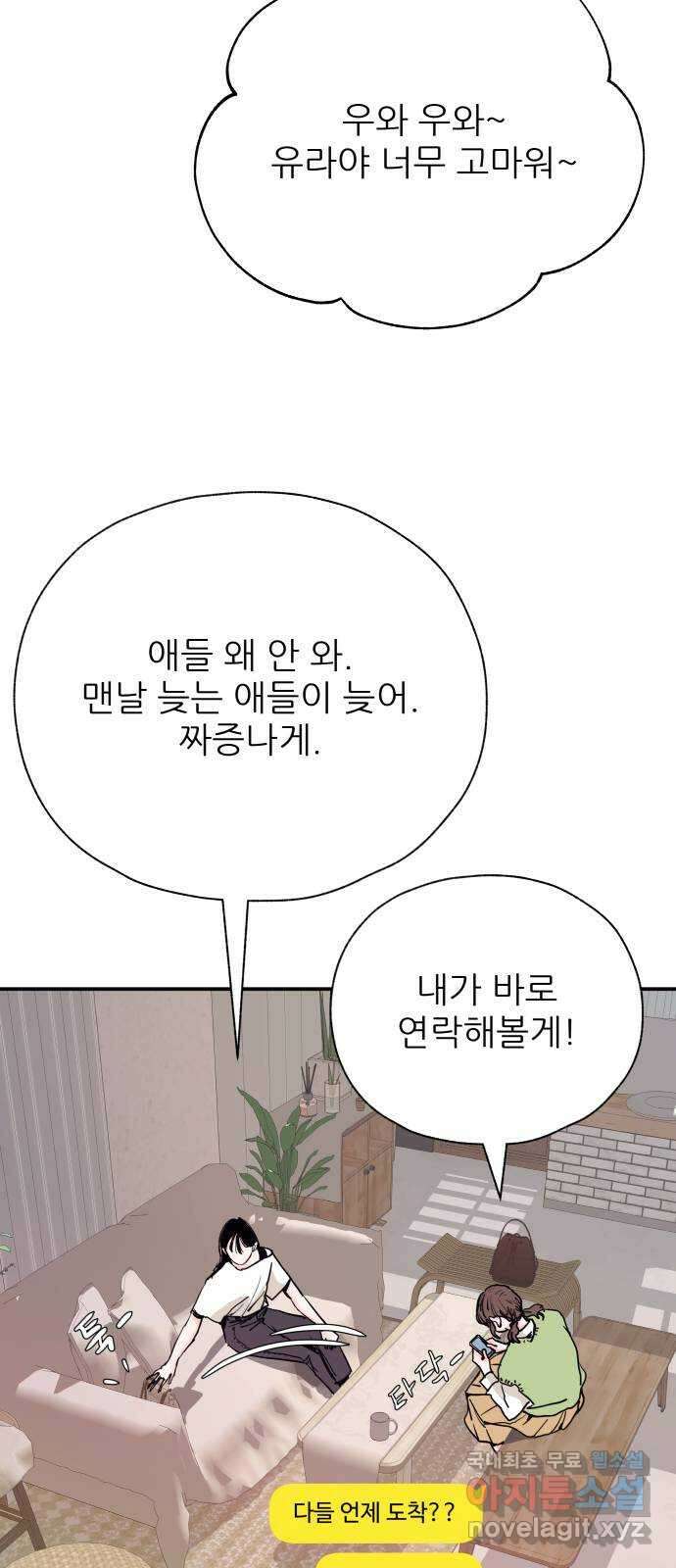 더 베이비시터 38화 - (X)같은, 그 날 5