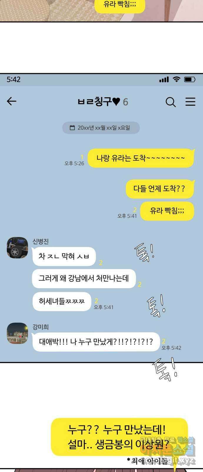 더 베이비시터 38화 - (X)같은, 그 날 6