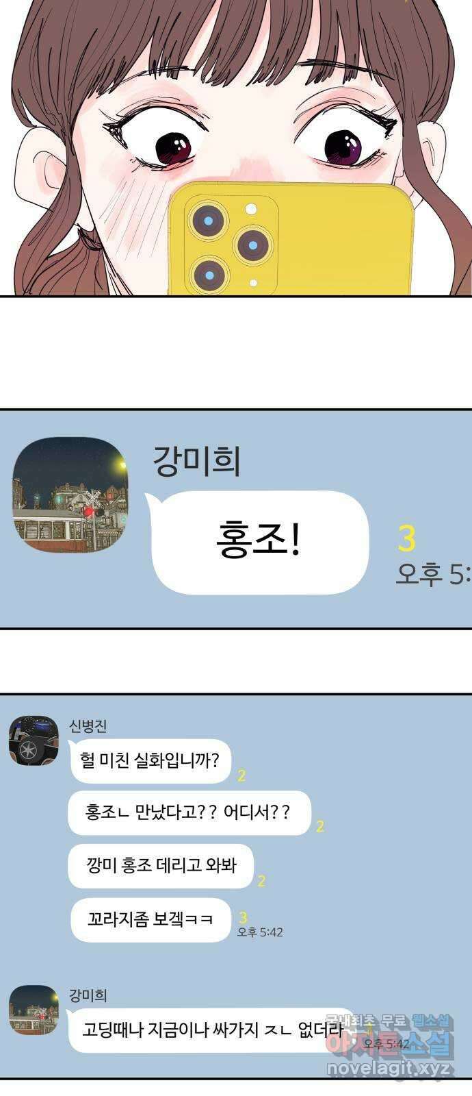 더 베이비시터 38화 - (X)같은, 그 날 7