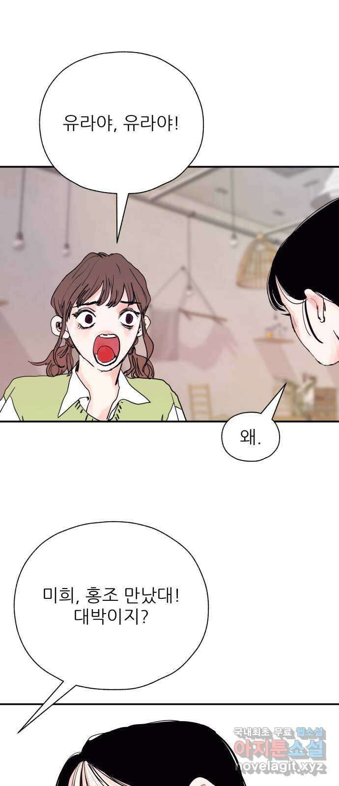 더 베이비시터 38화 - (X)같은, 그 날 8