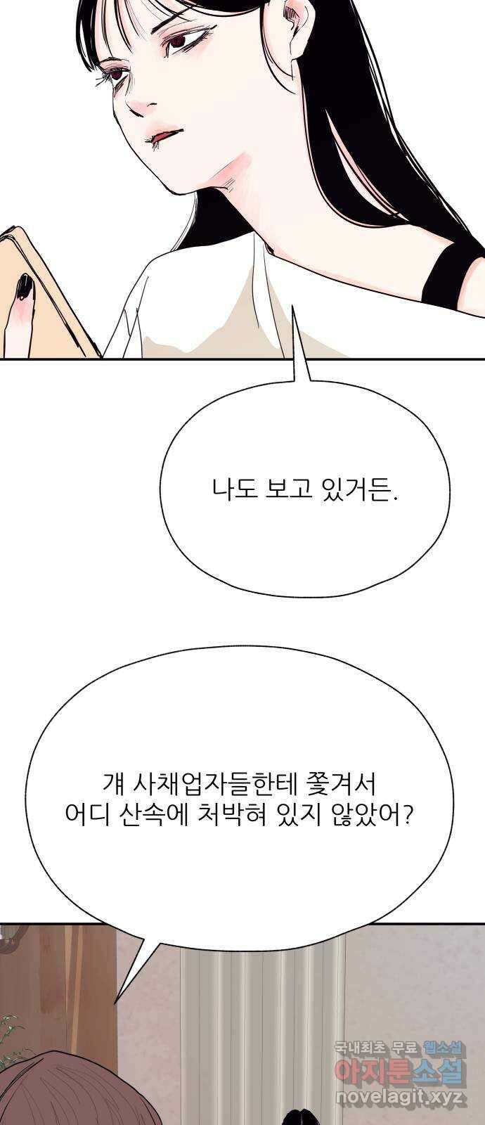 더 베이비시터 38화 - (X)같은, 그 날 9