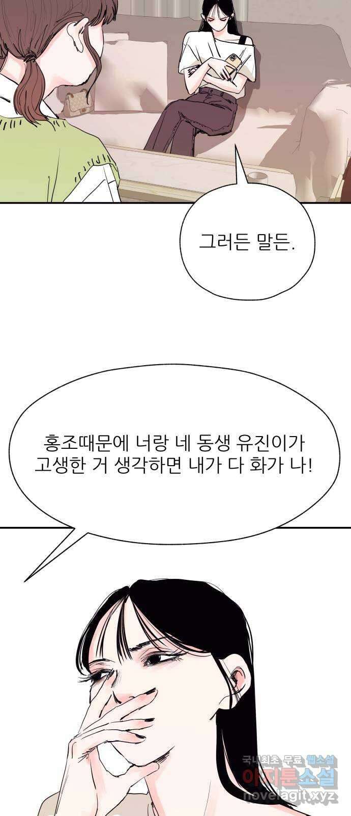 더 베이비시터 38화 - (X)같은, 그 날 10