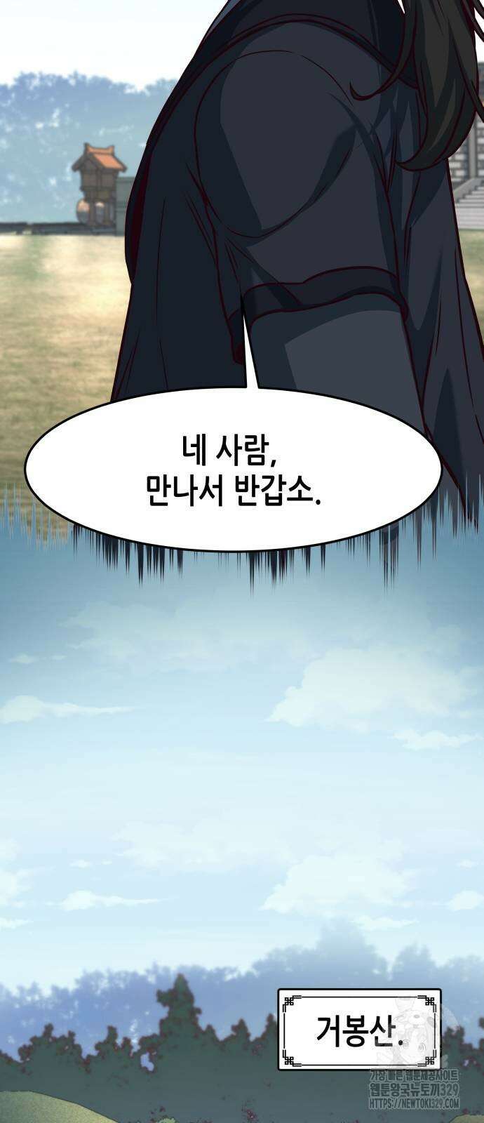 칼에 취한 밤을 걷다 103화 10