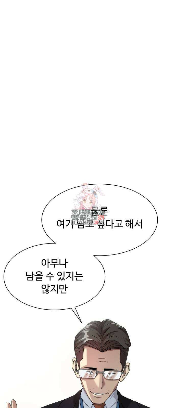 만능사원 전설이 되다 31화 1