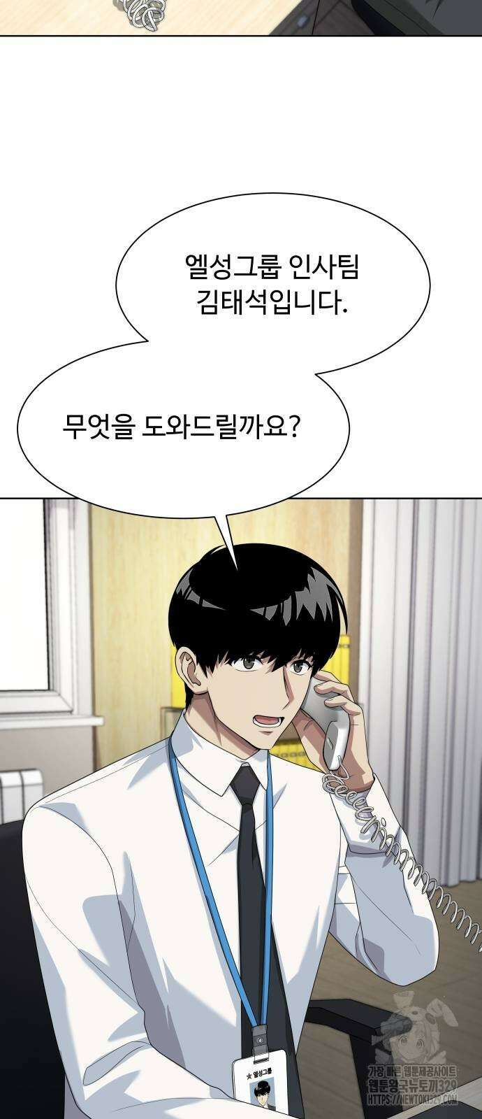 만능사원 전설이 되다 31화 10