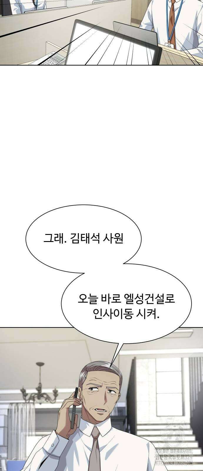 만능사원 전설이 되다 31화 13