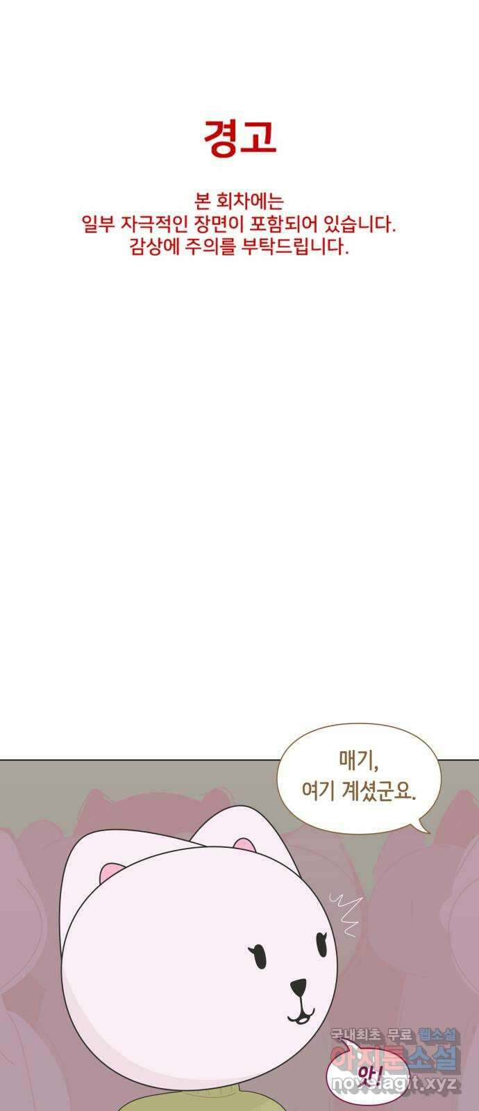에브리띵 이즈 파인 66화 의인의 무게 1