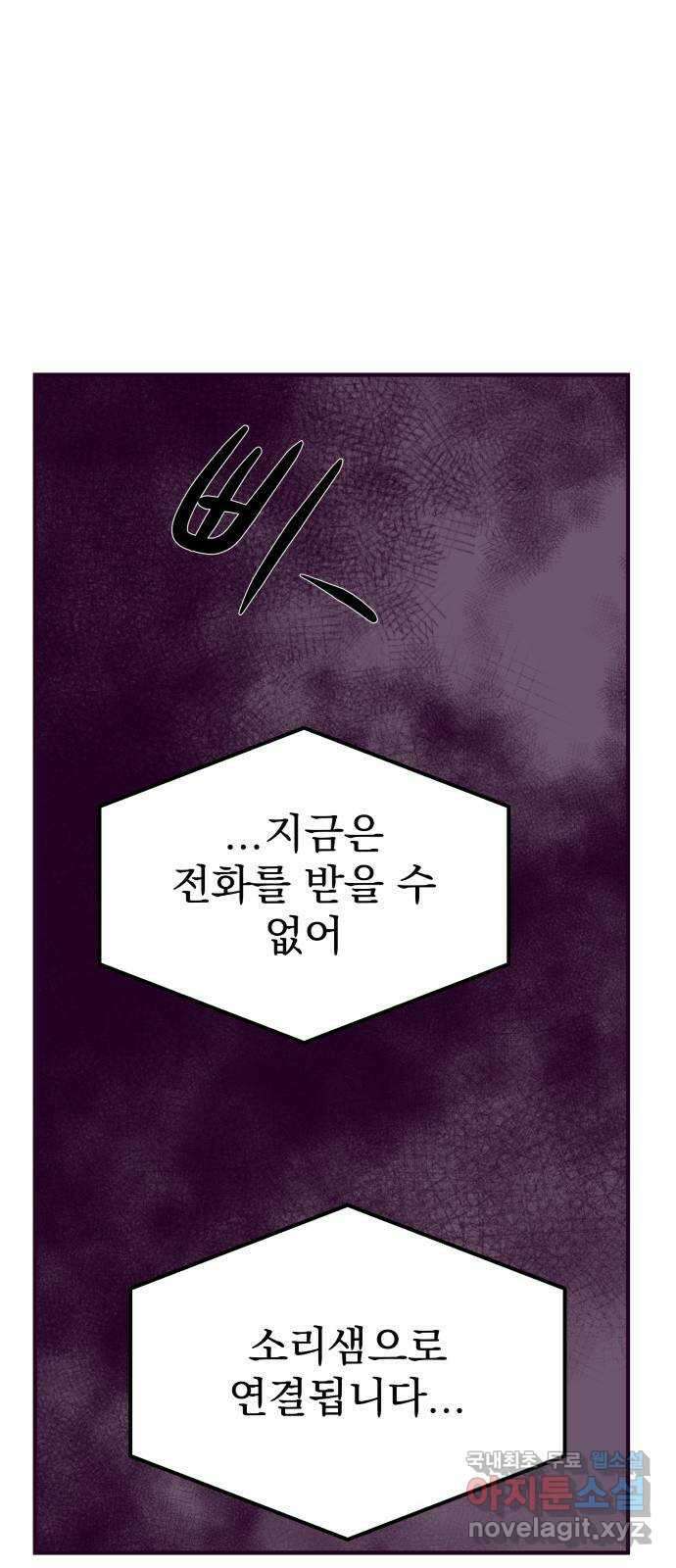 이런 미친 엔딩 65화 6