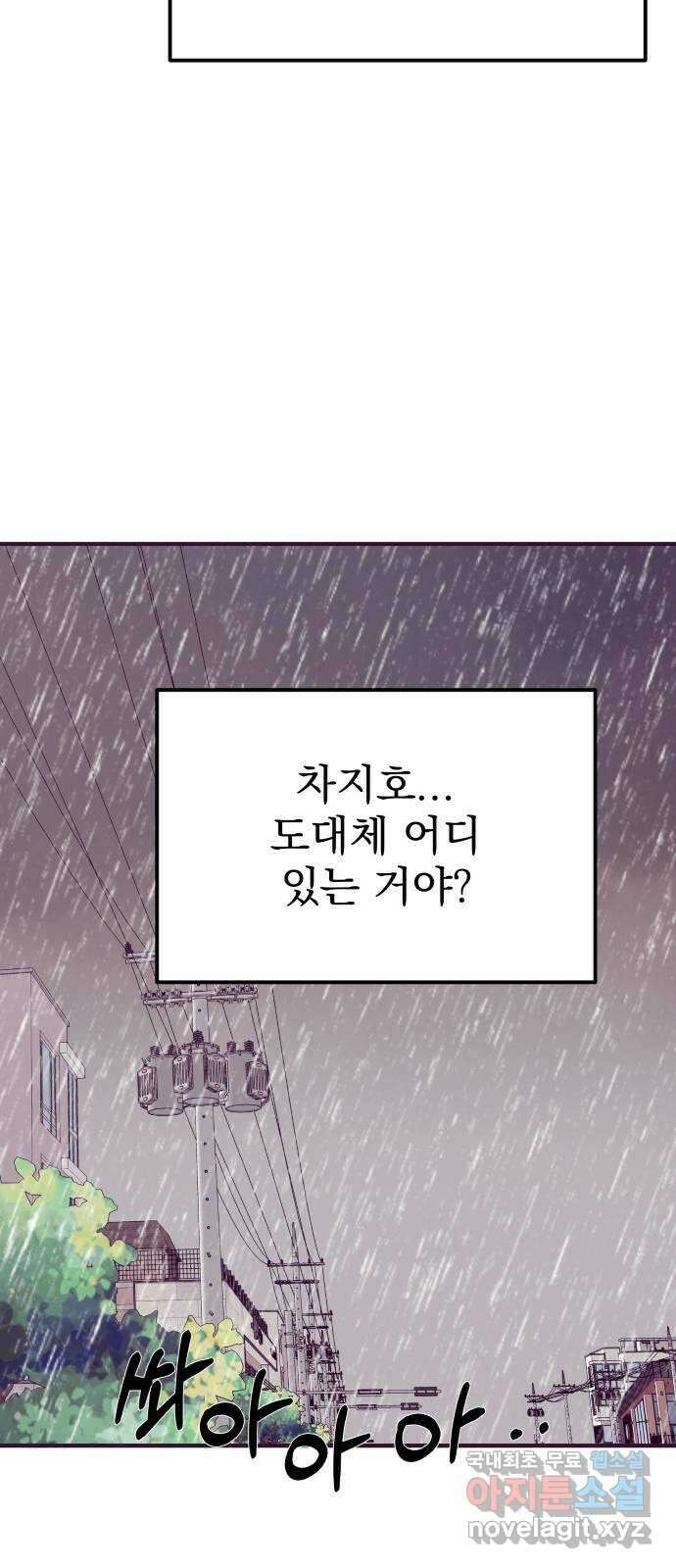 이런 미친 엔딩 65화 9