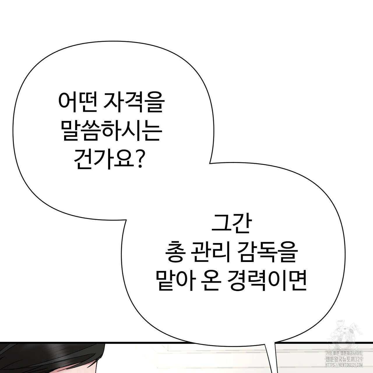위험한 14화 27