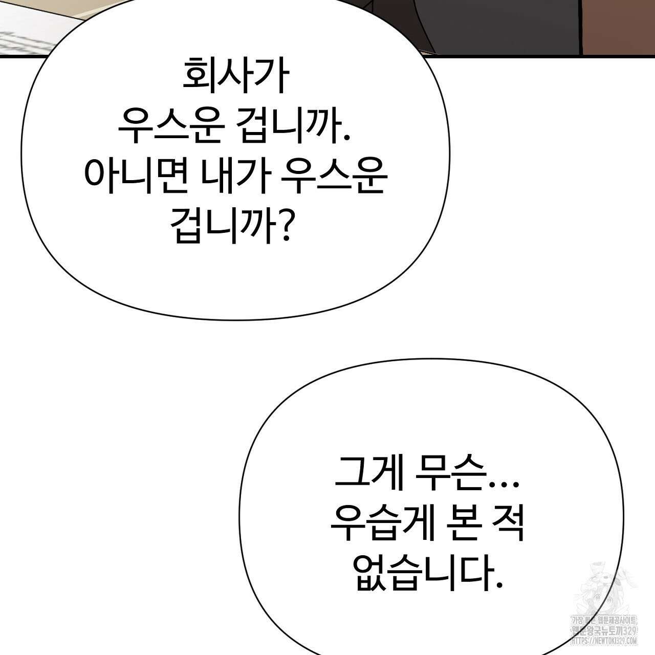 위험한 14화 39