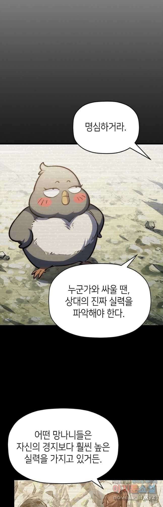 초초수련천년 86화 4