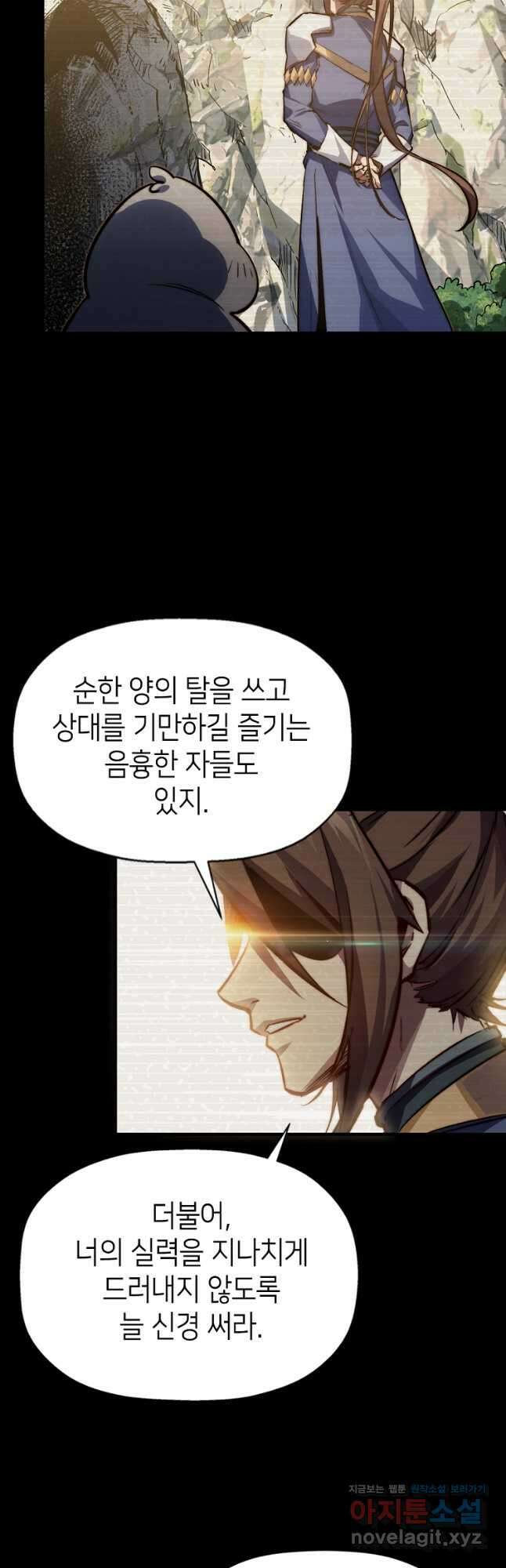 초초수련천년 86화 5