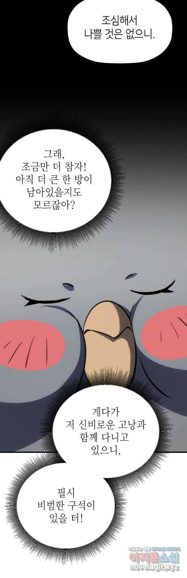 초초수련천년 86화 6