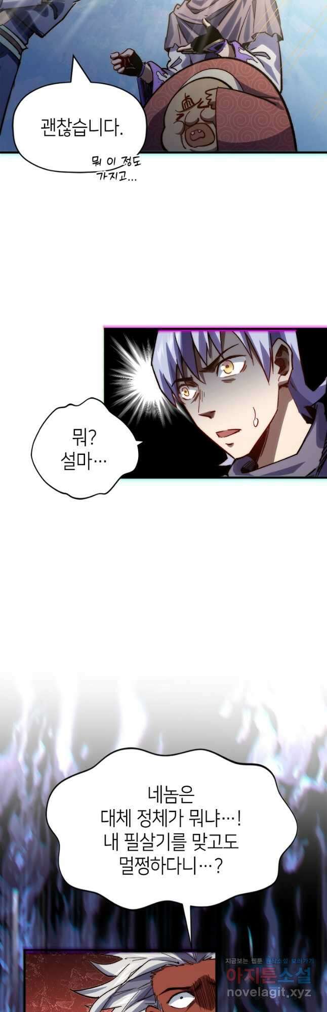 초초수련천년 86화 11