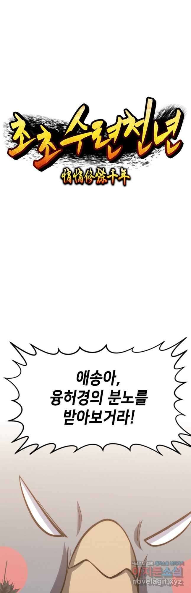 초초수련천년 86화 17