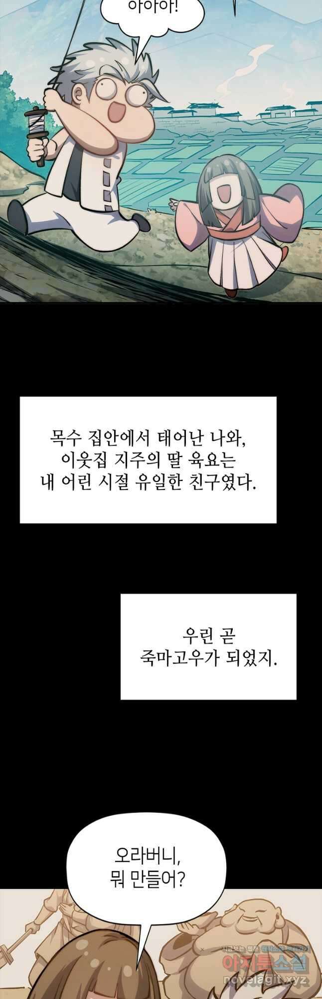 초초수련천년 86화 23