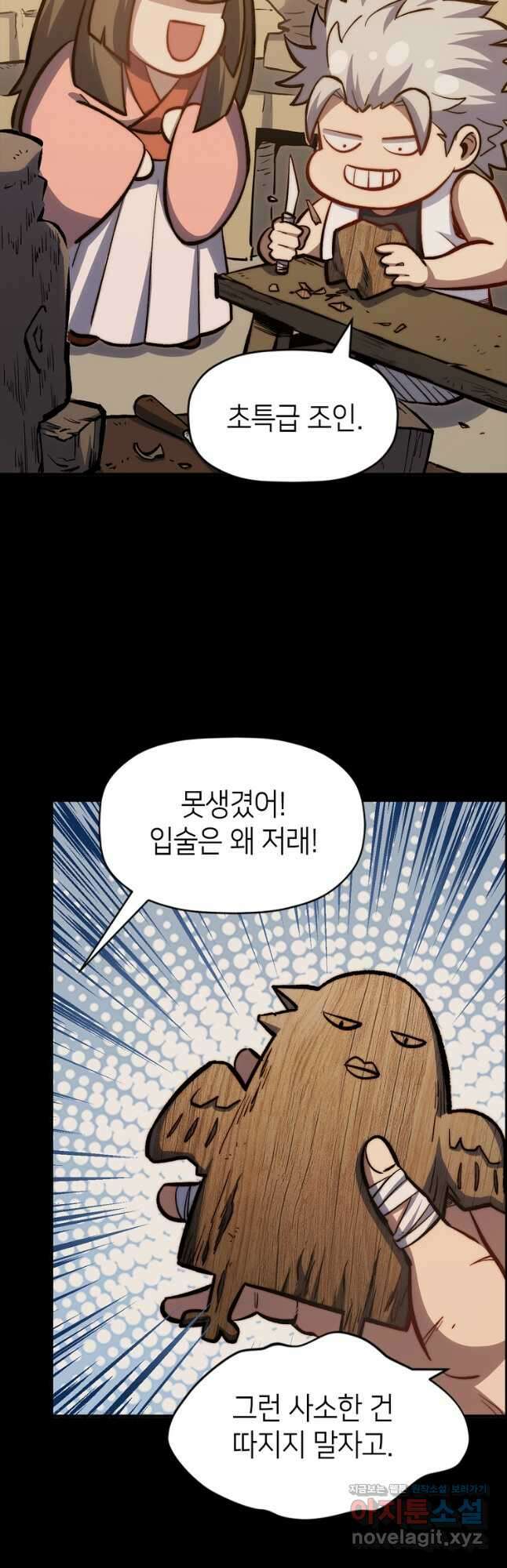 초초수련천년 86화 24