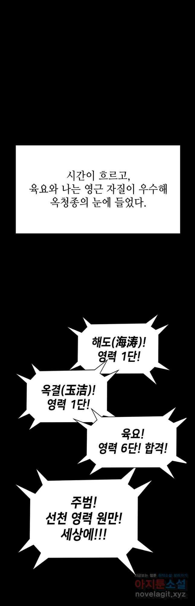 초초수련천년 86화 25