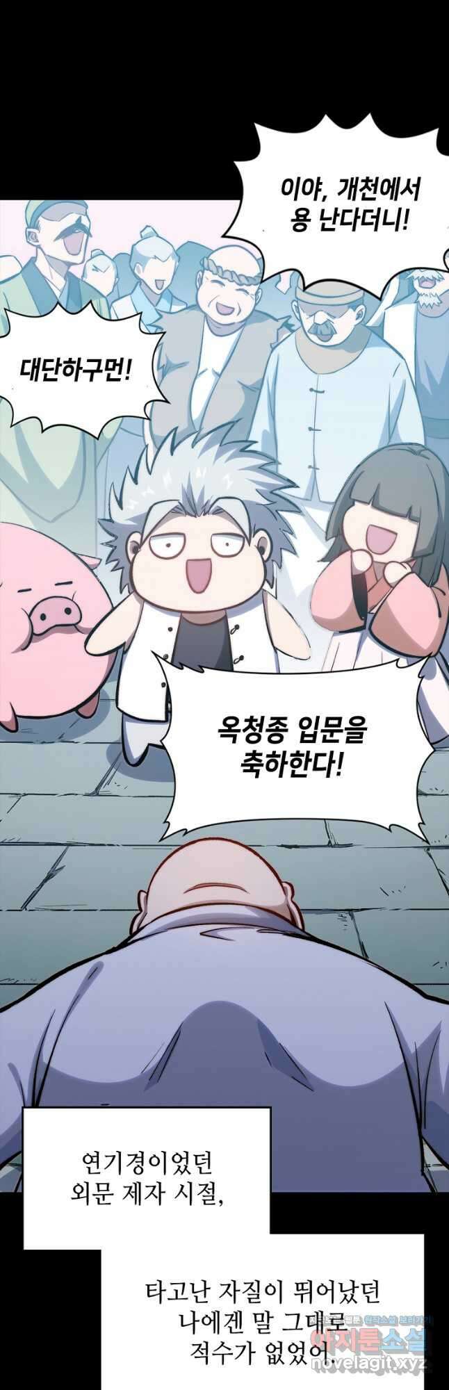 초초수련천년 86화 26