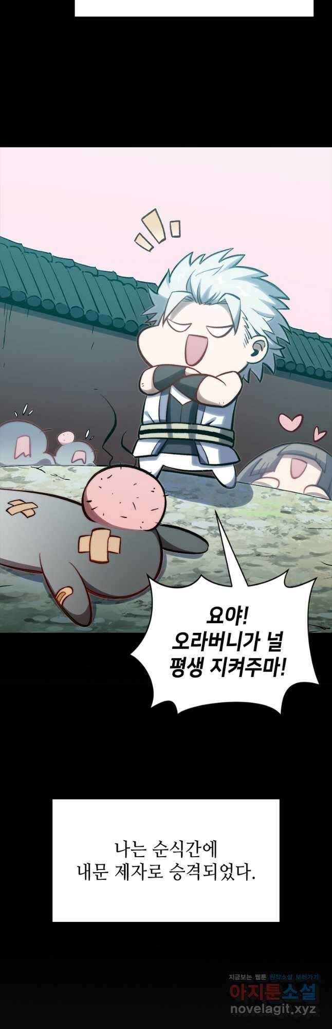 초초수련천년 86화 27