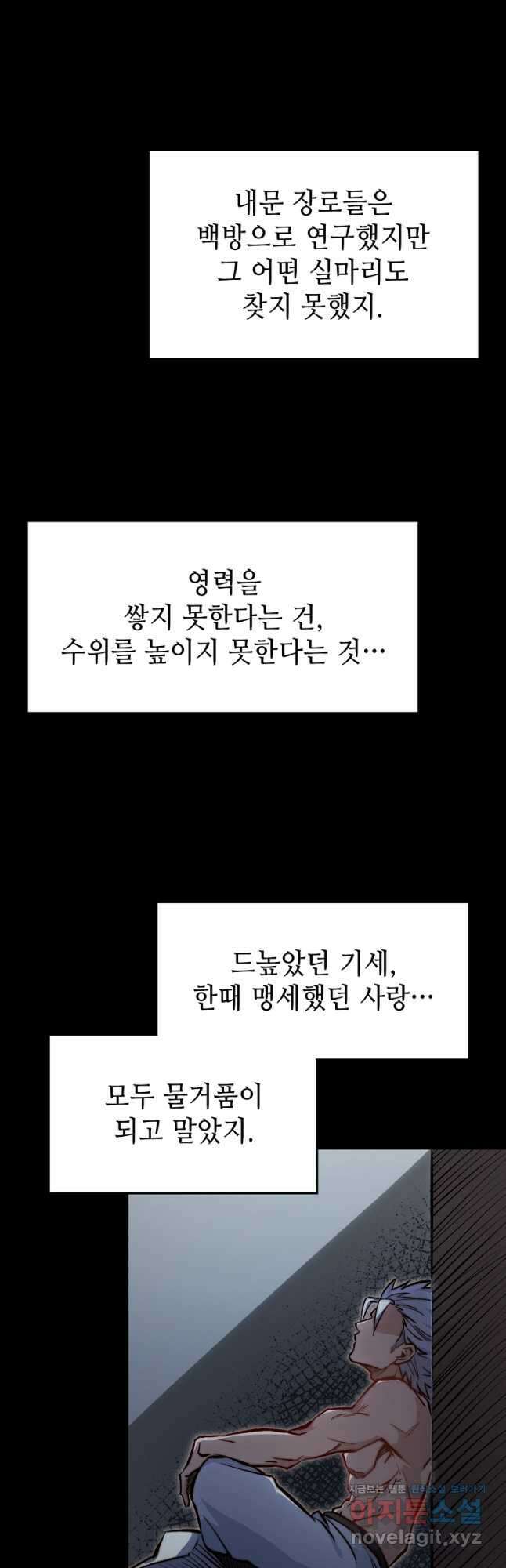 초초수련천년 86화 29