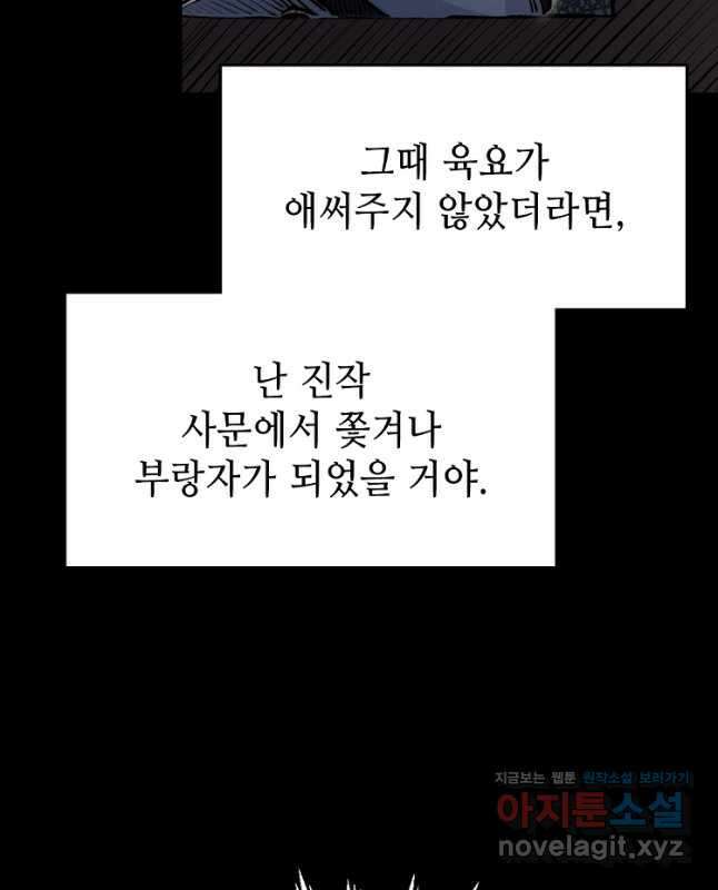 초초수련천년 86화 30