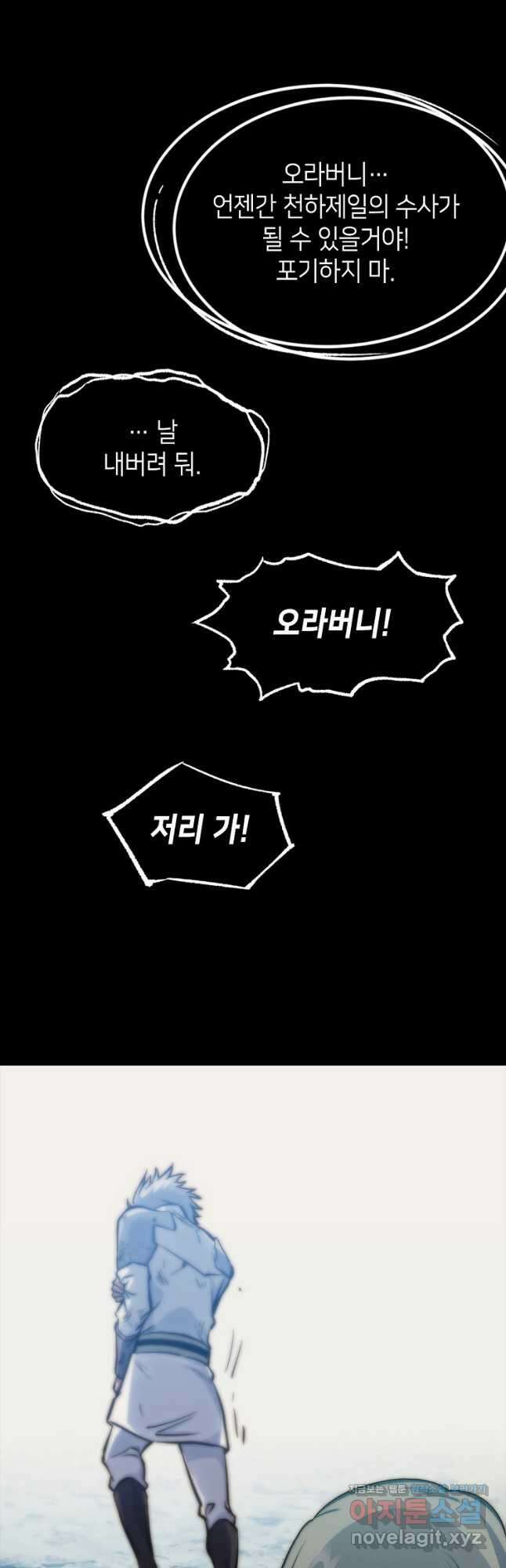 초초수련천년 86화 32