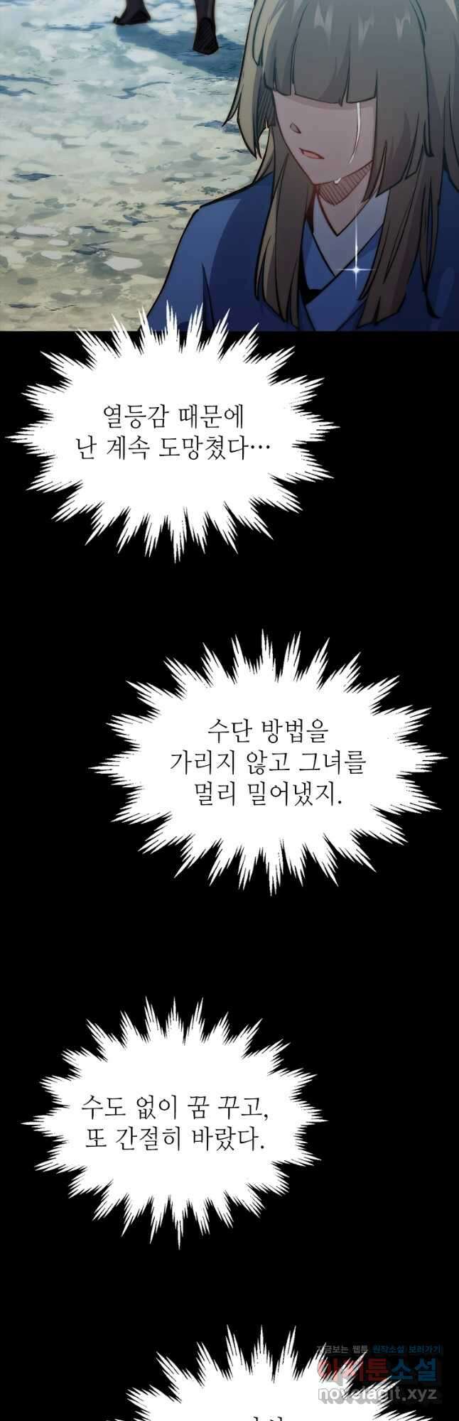 초초수련천년 86화 33