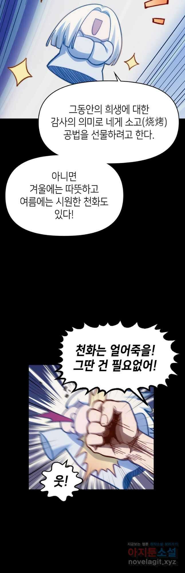 초초수련천년 86화 38