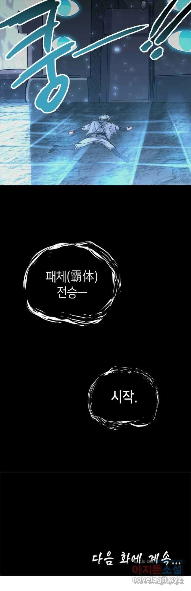 초초수련천년 86화 50