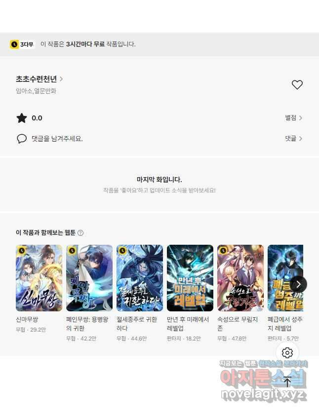 초초수련천년 86화 51
