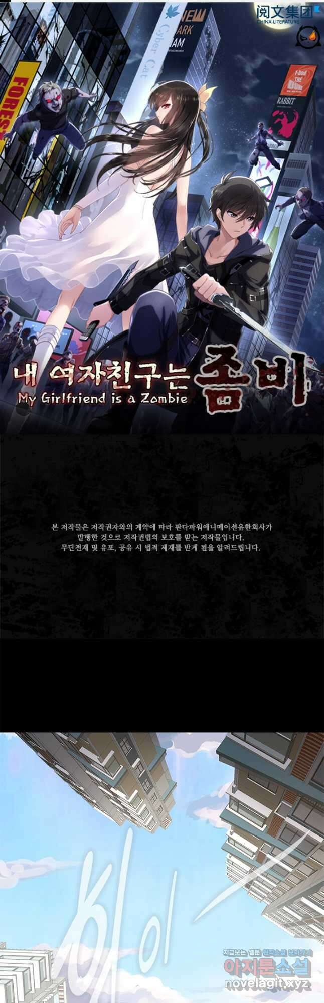 내 여자친구는 좀비 477화 1