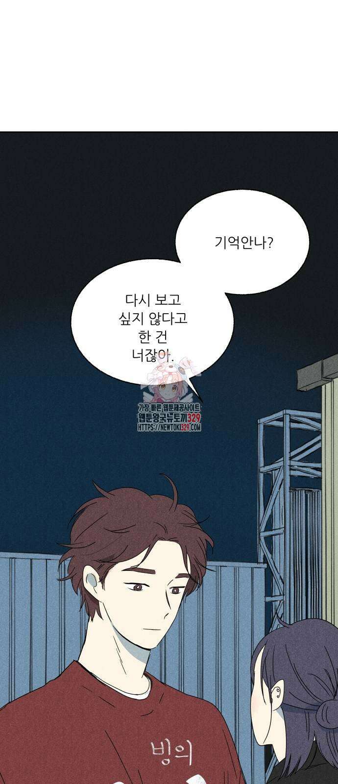 마침표의 유예기간 2화 1