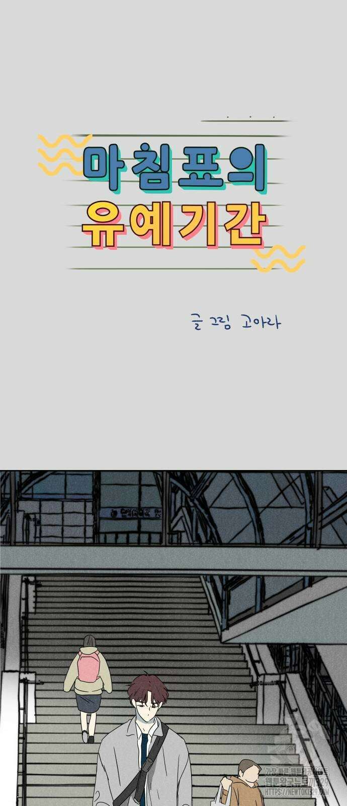 마침표의 유예기간 2화 4