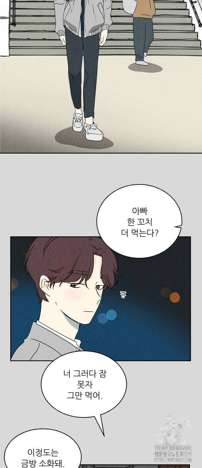 마침표의 유예기간 2화 5